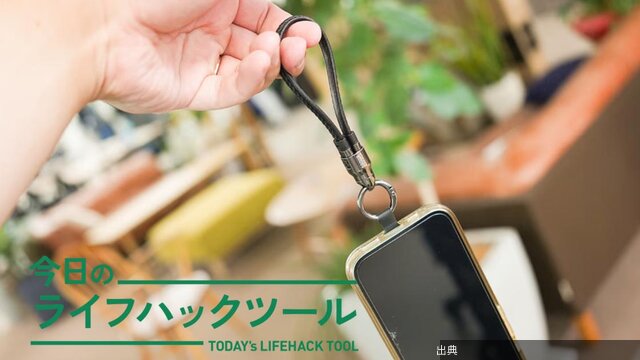 [速報]スマホと一緒にケーブルも持ち歩く。2重の安心を仕込めるスマホストラップ←これ
