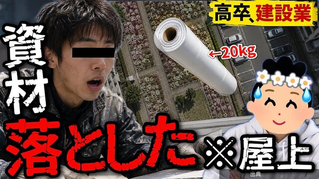 [速報]「辞めますと言って、消えてやろうと…」24歳高卒が波乱万丈の人生告白になる模様