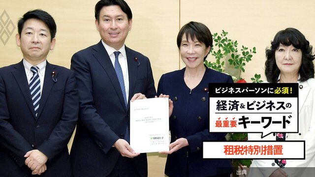 住宅ローン減税もその一種、【租税特別措置】の見直しで消費税減税の財源を捻出できるのか - ビジネスパーソンに必須...が話題に