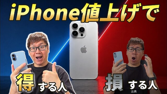 [衝撃]iPhone値上げで今すぐ動くべき人と9月まで待つべき人の違いとはが話題に