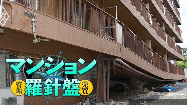 建物被害甚大でも「保険金1円も出ず」が多発、マンション共用部の「地震保険のワナ」と回避策とは？ - マンション羅針...←これ