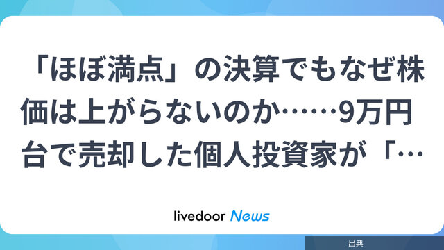 [朗報]「ほぼ満点」の決算でもキオクシア株が上がらない理由を投資家が解説とのこと