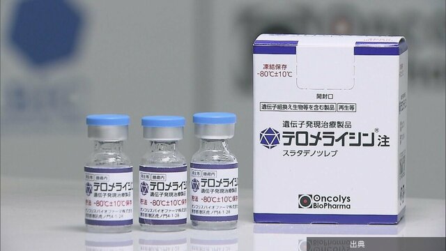 [速報]食道がんのウイルス治療薬が世界初の販売開始、保険適用で3回約930万円がヤバい件