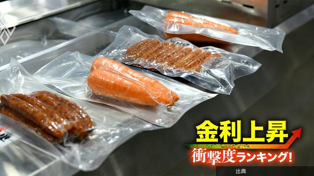 【食料品66社】金利上昇で苦しくなる「衝撃度」ランキング！ビール3社は明暗…キリン41位、アサヒ12位、サッポロは？ - 金利上昇「衝撃度」ランキング！【26業界】苦しくなる企業はどこ？