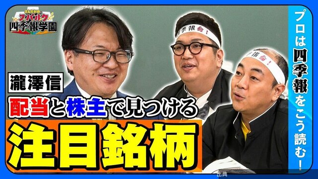 [速報]【高配当株の探し方】高配当株のカギ「DOE」で探す本当に安全な銘柄／大株主欄でバフェットや政府系ファン...がヤバい件