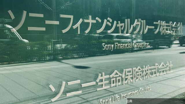 [話題]金融庁がソニー生命保険に立ち入り検査､元営業社員や専属代理店社員による相次ぐ金銭不祥事を問題視 | ビ...になる模様
