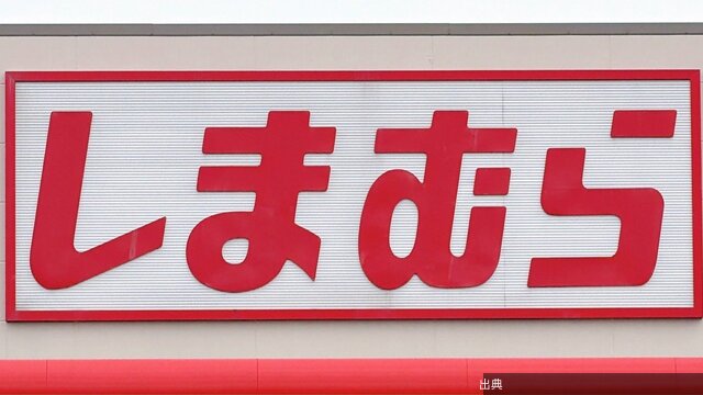 [緋急]【しまむら】はくだけで美脚にみえる！2189円の「楽ちんワイドパンツ」がオールシーズン着回せてコスパ抜群！...←これ