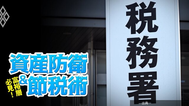 [衝撃]富裕層必見！国税庁の「最新課税戦略」とは？無申告者を徹底追及、新興ビジネスへの対応強化…国税庁・富裕層管...が話題に