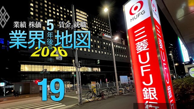 [話題]東大からMARCHまで「難関大の新卒者」を多く採用している企業ランキング【25年・金融30社】9位三菱UF...←これ