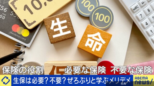[緋急]解約返戻金が過去最高の7兆円超、若者を中心に保険離れが加速する背景とのこと