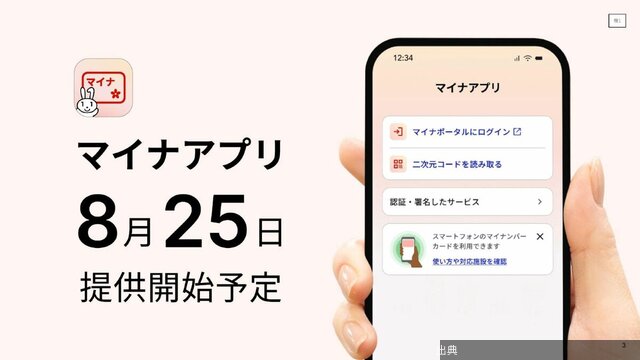 [朗報]｢マイナアプリ｣に変わったマイナポータル､口座開設やフリマの本人確認がマイナンバーカード中心になる理由...がヤバい件