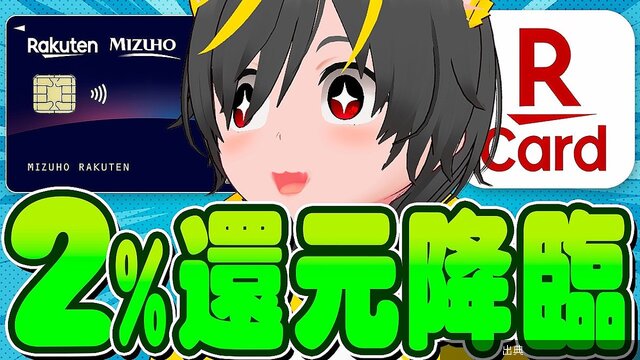 [緋急]新しく登場した「みずほ楽天カード」を使えば最強ポイ活が？詳細解説