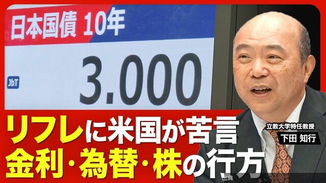 [緋急]【30年ぶり「長期金利3％」 先行きは？】金利が急ピッチで上昇する理由／円高に傾き始めた背景／米財務長...がヤバい件