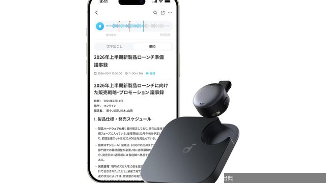 [話題]60分会議を約6分で文字起こし。Ankerの「たった10g」ボイレコが5,000円オフ←これ