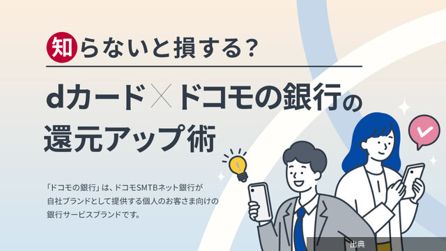 [速報]必見 dカードのポイントアップ術が話題に