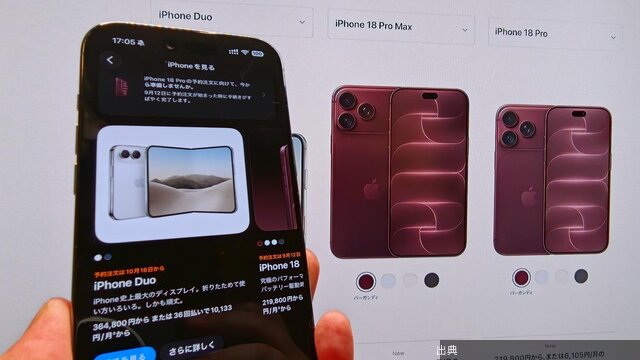 [話題]「iPhone 18 Pro/Pro Max」が本日12日21時から予約開始。予約前に知りたい「Duo」と...←これ