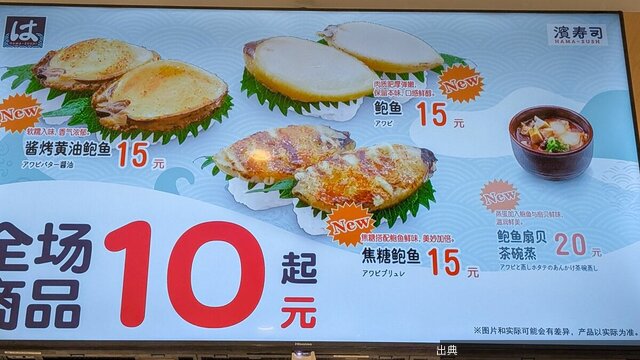 中国で｢はま寿司｣が約50店→200店超に急拡大！コスパ路線でスシローとすみ分け､火鍋や炙りブリュレで女性客つか...が話題に