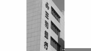 [悲報]日住金に｢疑似的倒産手続き｣､公的資金導入は適切でない…不良債権は総額50兆円の試算も　住専アリ地獄⑤ | 政治...