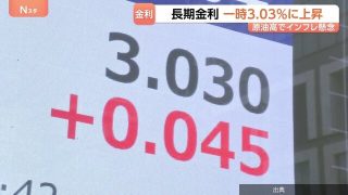 [悲報]長期金利 30年ぶり高水準に再びとのこと