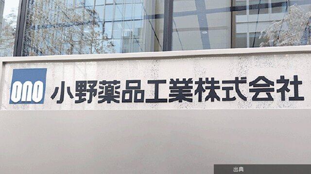 [緋急]小野薬品の「トロイカ体制」は機能しているのか？立ちはだかる3つの壁 - 医薬経済ONLINE発がヤバい件