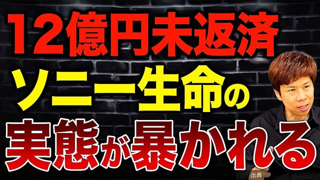 [衝撃]プルデンシャル生命に続きソニー生命でも表面化 営業不正の背景を紐解いたとのこと