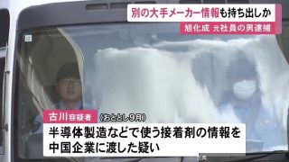 旭化成の技術情報漏洩事件、元社員が転職先でも持ち出しかが話題に