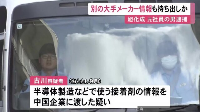 旭化成の技術情報漏洩事件、元社員が転職先でも持ち出しかが話題に