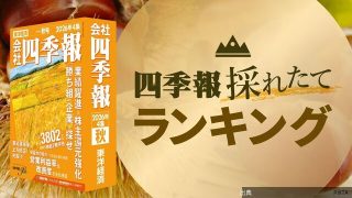 [衝撃]最新！｢四季報プロ500｣秋号が選ぶ､今期の純利益増加率50社　大幅増益の背景は？ | 政治・経済・投資 | 東...