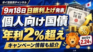 [衝撃]日銀利上げで個人向け国債の固定5年が年率2.24%に到達とのこと
