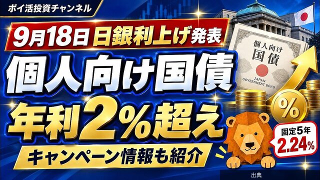 [衝撃]日銀利上げで個人向け国債の固定5年が年率2.24%に到達とのこと