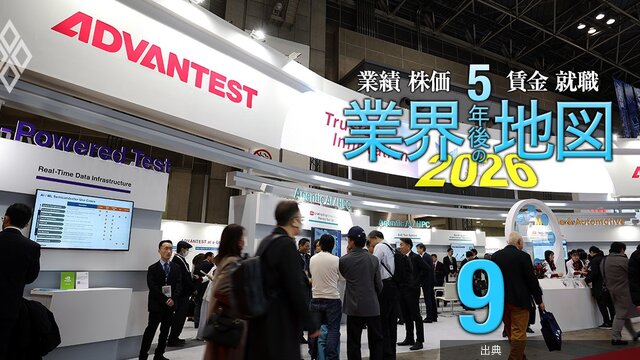 【半導体業界の5年後大予測】キオクシア、アドバンテスト、東京エレクトロン…半導体業界を襲う「5つのリスク」とAI...が話題に