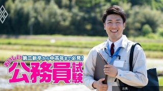 [悲報]地方移住したい中高年必見、激変する地方公務員試験の「UIJターン採用」を徹底解説・前編【59歳まで受験で...が話題に