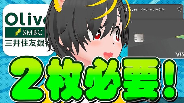 [朗報]「Olive」をApple Payに2枚登録する理由 切り替え忘れ防ぐを防ぐポイ活術が話題に