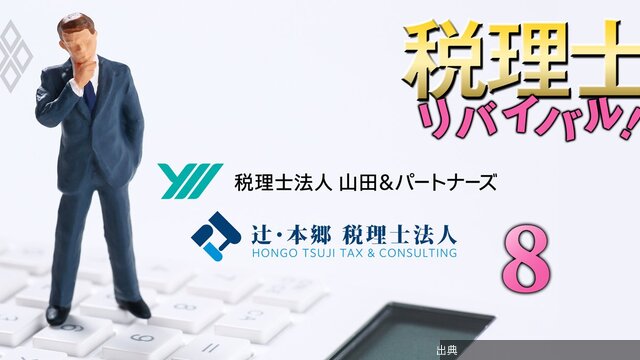 [緋急]税理士法人2大巨頭、辻・本郷と山田＆パートナーズの「出世・給与の実額」を公開！3年目で850万円、最上...がヤバい件