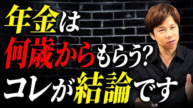 [悲報]脱・税理士の菅原氏が年金の受給開始タイミングと控除の仕組みを解説とのこと