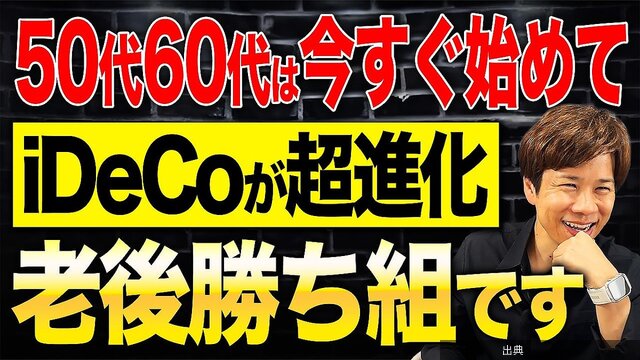 [話題]菅原氏がiDeCo改正後の節税メリットと退職金受取時の税負担リスクを解説がヤバい件