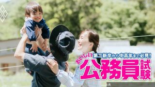 [衝撃]地方公務員「UIJターン採用」試験を徹底解説・後編【UIJ採用面接で必ず聞かれる「4つの質問」と解答法付...とのこと