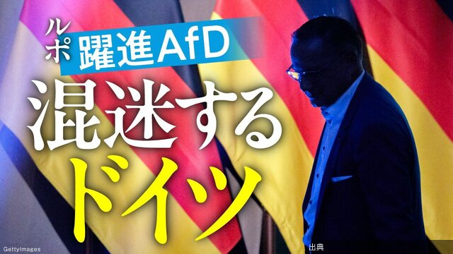 [朗報]〈AfD支持〉を公言することにためらいが消えた…警察車両が囲むドイツ･マクデブルクの選挙集会で旧東独市民...とのこと