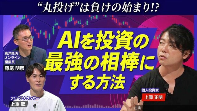 [速報]【日本株“次の狙い目”と“不安要素”】AIで銘柄選びを効率化／初心者必見の活用法「AIブレーキ」／今後...がヤバい件