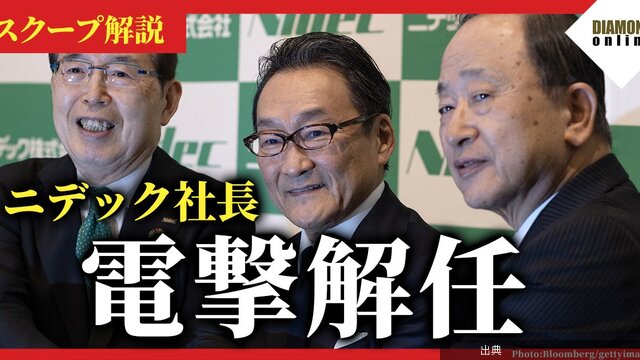 [衝撃]【スクープ動画】ニデック岸田社長が電撃解任！1兆円規模の減損を修正計上へ、不可解な「内紛劇」で迷走リスク...とのこと