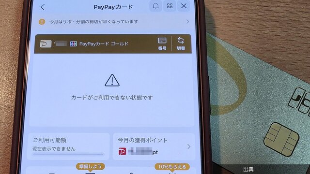 [悲報]PayPayカードが米国で不正使用され、カードモニタリングが察知し停止がヤバい件