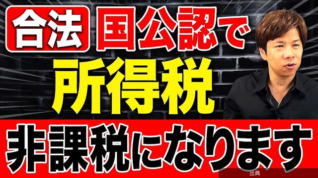 [話題]生命保険を年金形式で受け取ると二重課税になるのか、最高裁の判断を解説