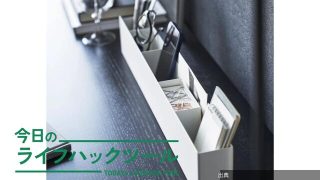 [話題]クリップも付箋も迷子にならない。デスク上の小物を綺麗に集約できるオーガナイザーとのこと