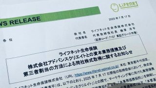 [速報]アドクリ筆頭株主のライフネット生命は元取締役が不正会計に関与の疑い､アフラックは｢担当者の勘違い｣と苦しい釈明 ...