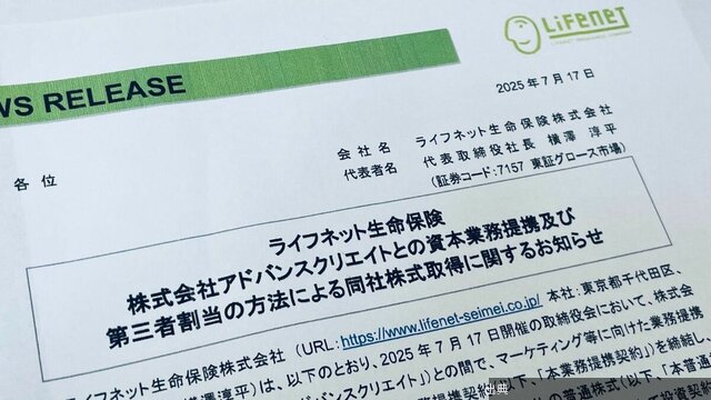 [速報]アドクリ筆頭株主のライフネット生命は元取締役が不正会計に関与の疑い､アフラックは｢担当者の勘違い｣と苦しい釈明 ...