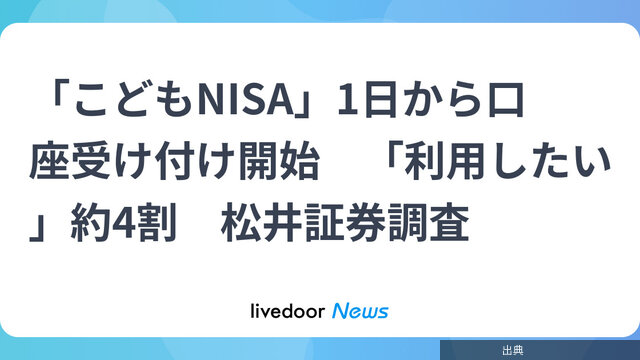 こどもNISA 口座受け付け開始