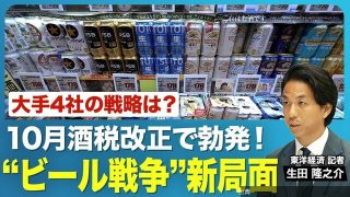 [話題]【“ビール戦争”新局面】10/1の酒税改正でどうなるビール業界／ビールは減税、発泡酒は増税。価格差縮まる...が話題に