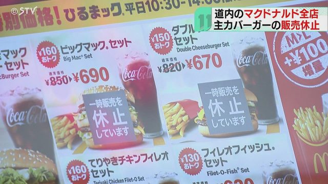 [緋急]マクドナルドが北海道全店でハンバーガーなど販売休止 品質基準懸念でとのこと