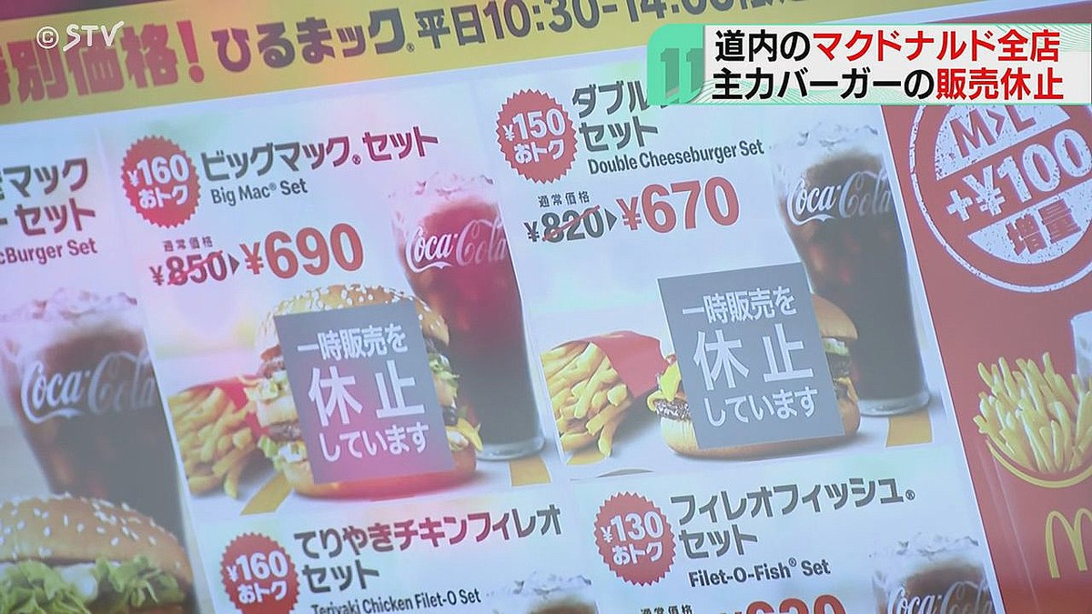 [緋急]マクドナルドが北海道全店でハンバーガーなど販売休止 品質基準懸念でとのこと
