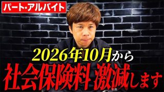 [朗報]社会保険料の「調整制度」で落とし穴…混乱生じる？脱・税理士が懸念示すが話題に